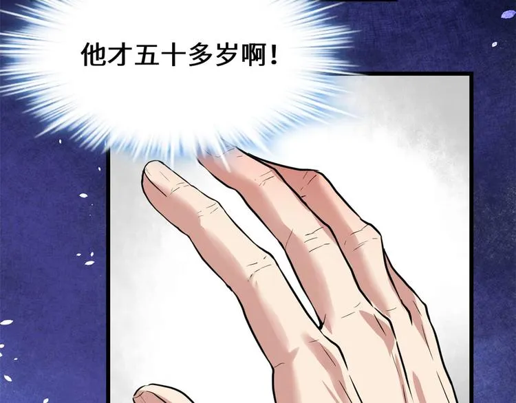 第51话 老爸，我养你 第40页