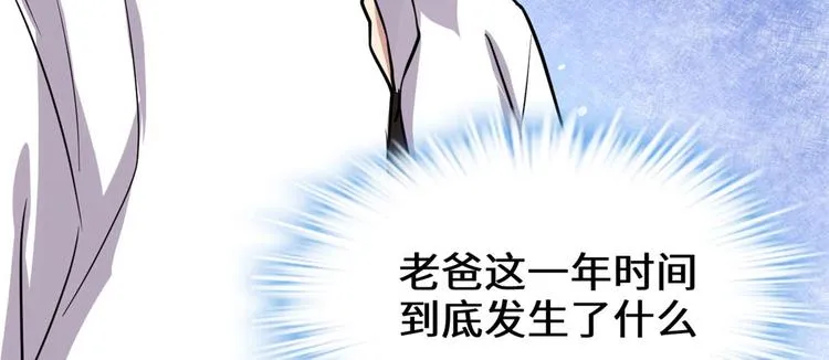 第51话 老爸，我养你 第43页