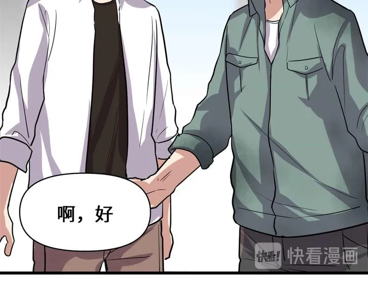 第51话 老爸，我养你 第46页