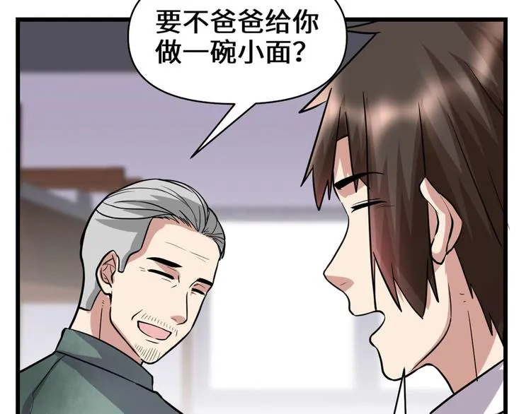 第51话 老爸，我养你 第48页