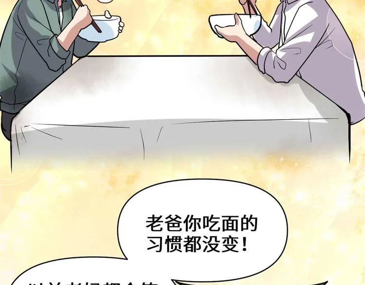 第51话 老爸，我养你 第62页