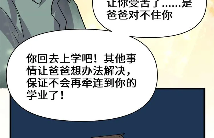 第51话 老爸，我养你 第67页