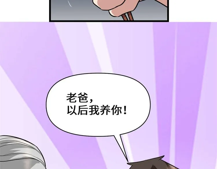 第51话 老爸，我养你 第70页