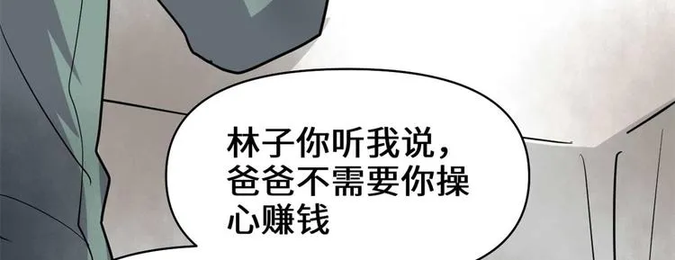 第51话 老爸，我养你 第73页