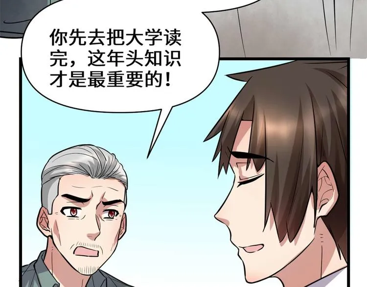 第51话 老爸，我养你 第74页