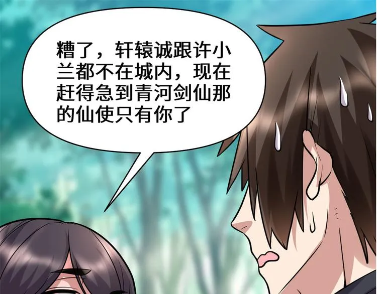 第52话 突发事件 第34页