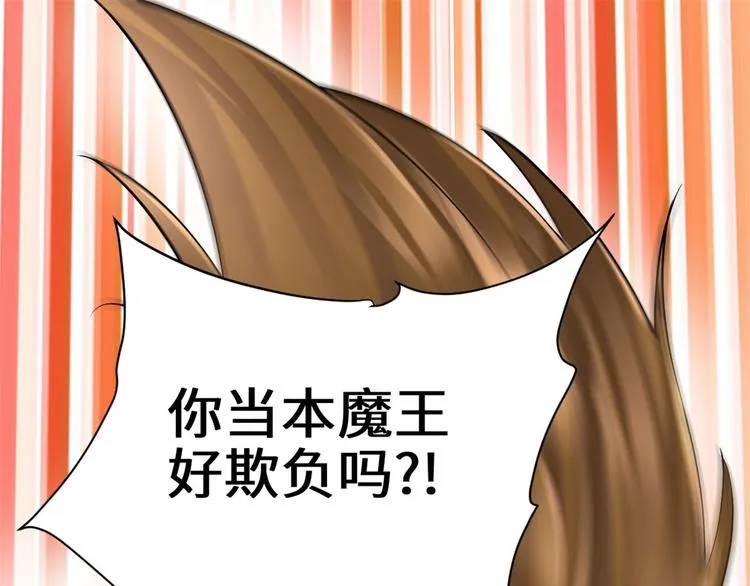 第53话 老子不当陪练！ 第4页