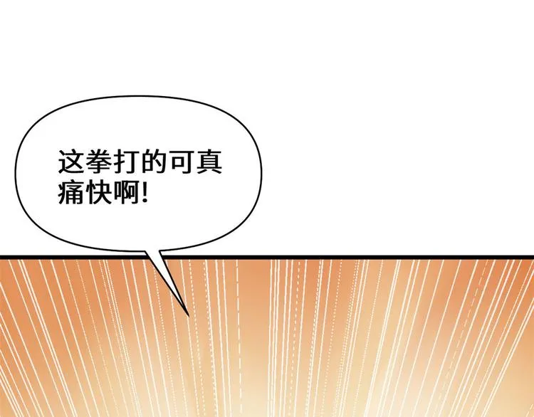 第53话 老子不当陪练！ 第14页