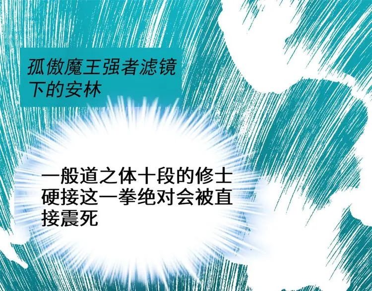 第53话 老子不当陪练！ 第22页
