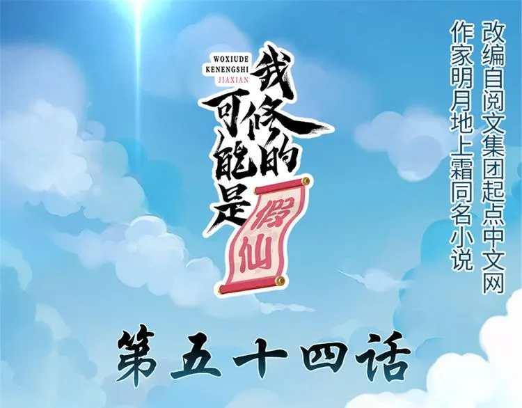 第54话 奉献鲜血 第1页