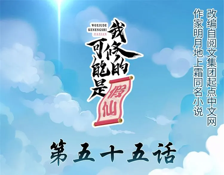 第55话 毒尊！ 第1页