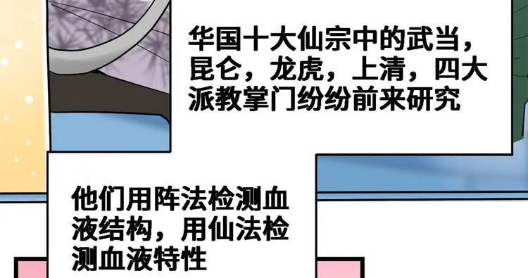 第55话 毒尊！ 第7页