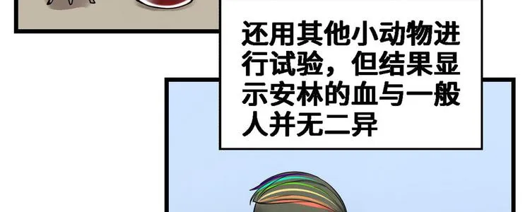 第55话 毒尊！ 第9页