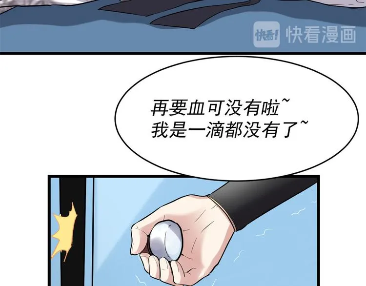 第55话 毒尊！ 第18页