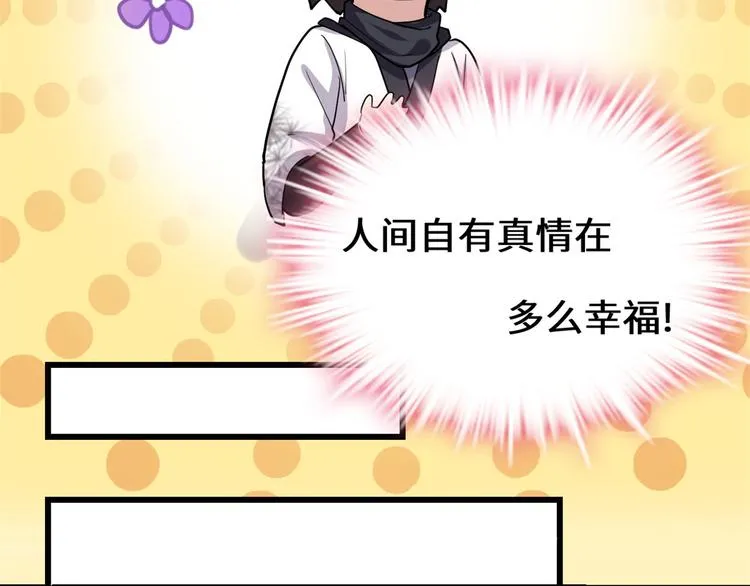 第55话 毒尊！ 第35页