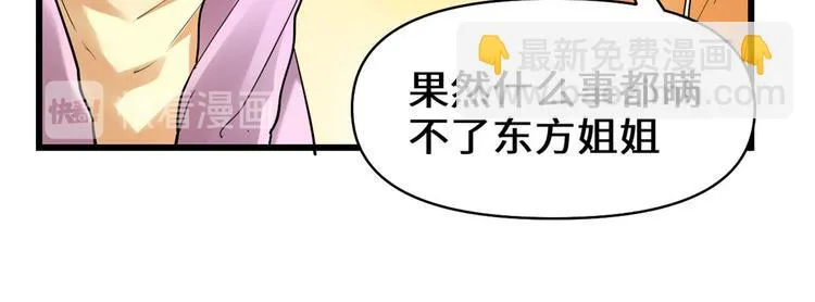 第55话 毒尊！ 第48页