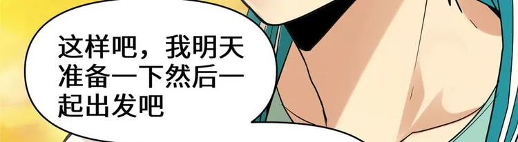 第55话 毒尊！ 第54页