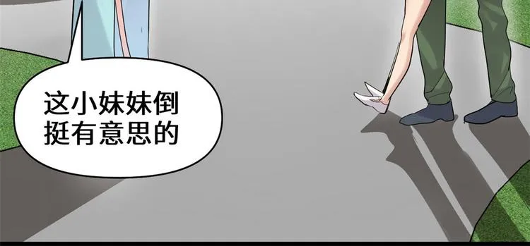 第55话 毒尊！ 第70页