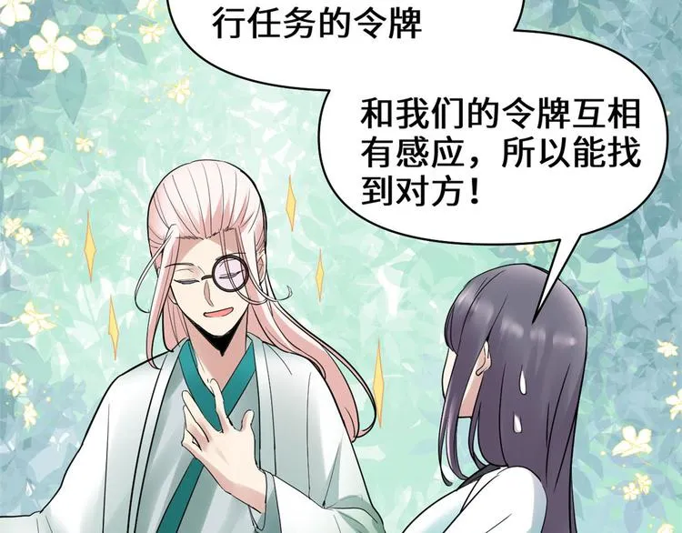 第55话 毒尊！ 第77页