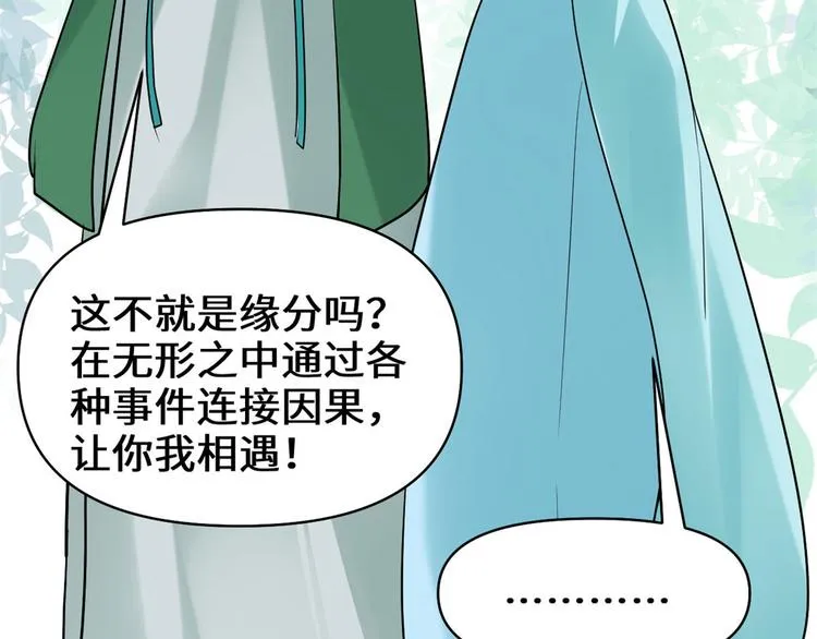 第55话 毒尊！ 第79页