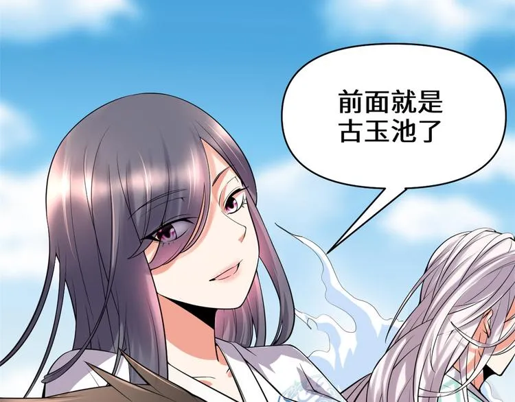 第56话 古玉秘境 第6页