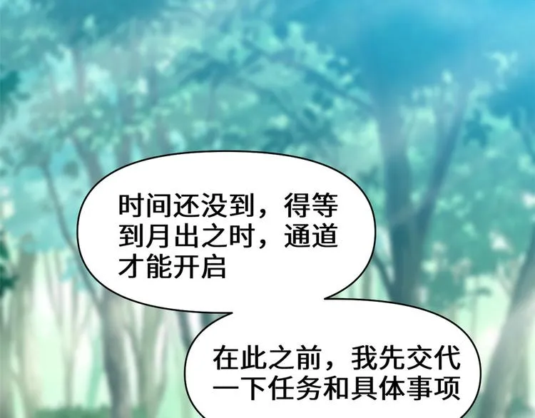 第56话 古玉秘境 第12页