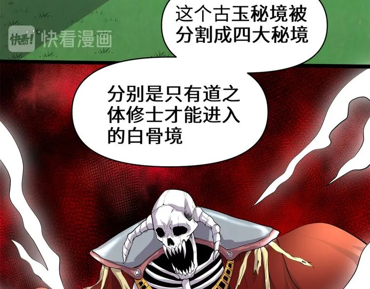 第56话 古玉秘境 第16页