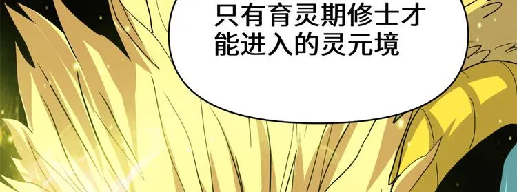 第56话 古玉秘境 第19页