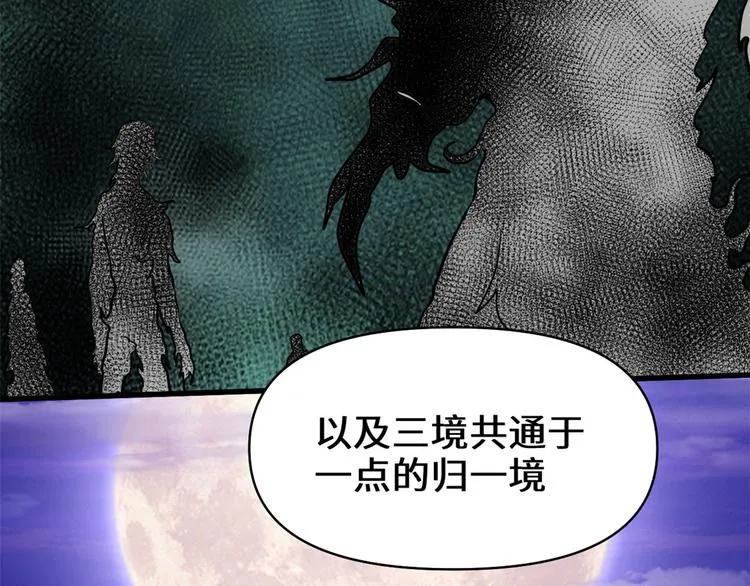 第56话 古玉秘境 第24页