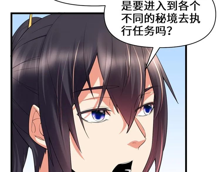 第56话 古玉秘境 第28页