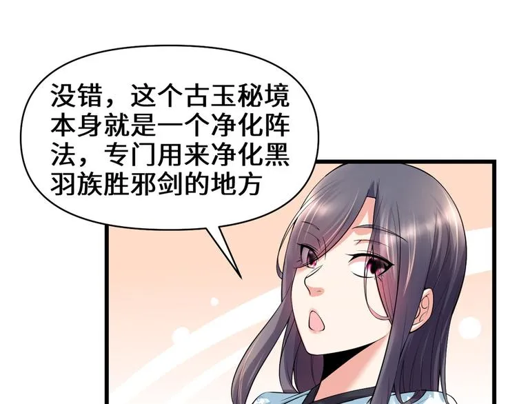 第56话 古玉秘境 第30页