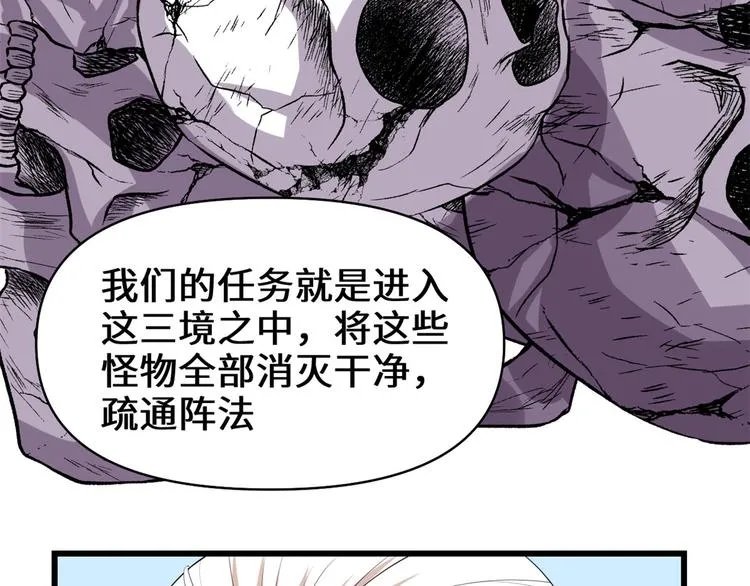 第56话 古玉秘境 第36页