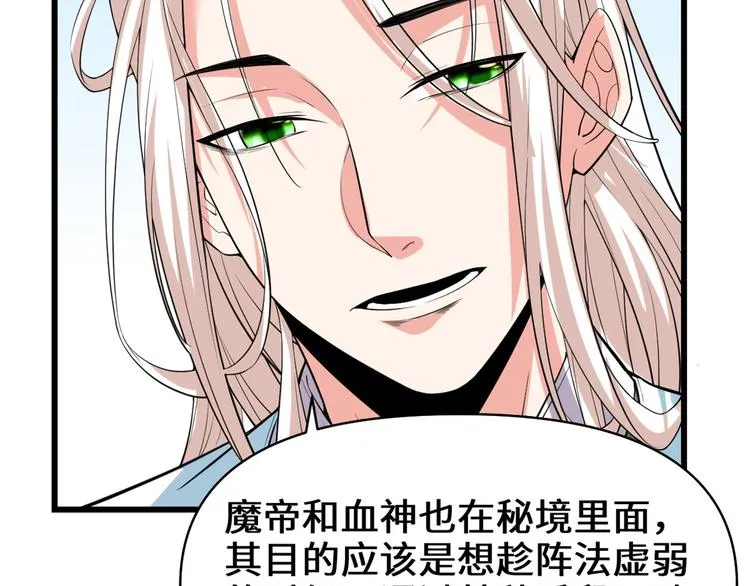 第56话 古玉秘境 第38页