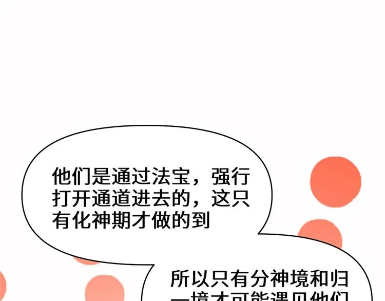 第56话 古玉秘境 第40页