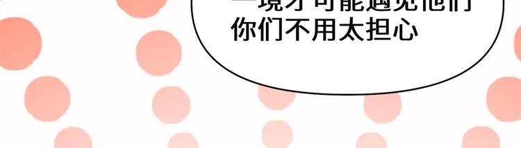 第56话 古玉秘境 第41页