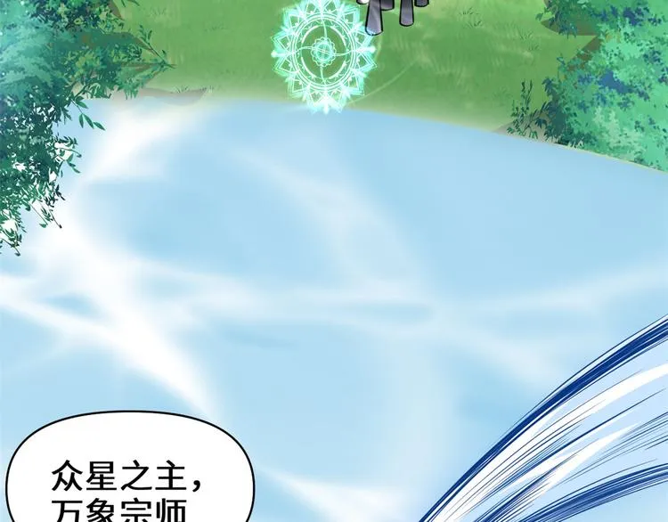 第56话 古玉秘境 第48页