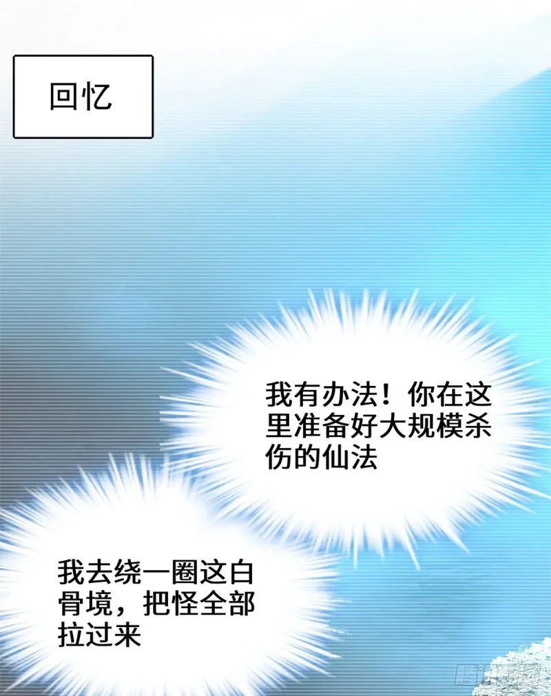 第60话 至强之力 第7页
