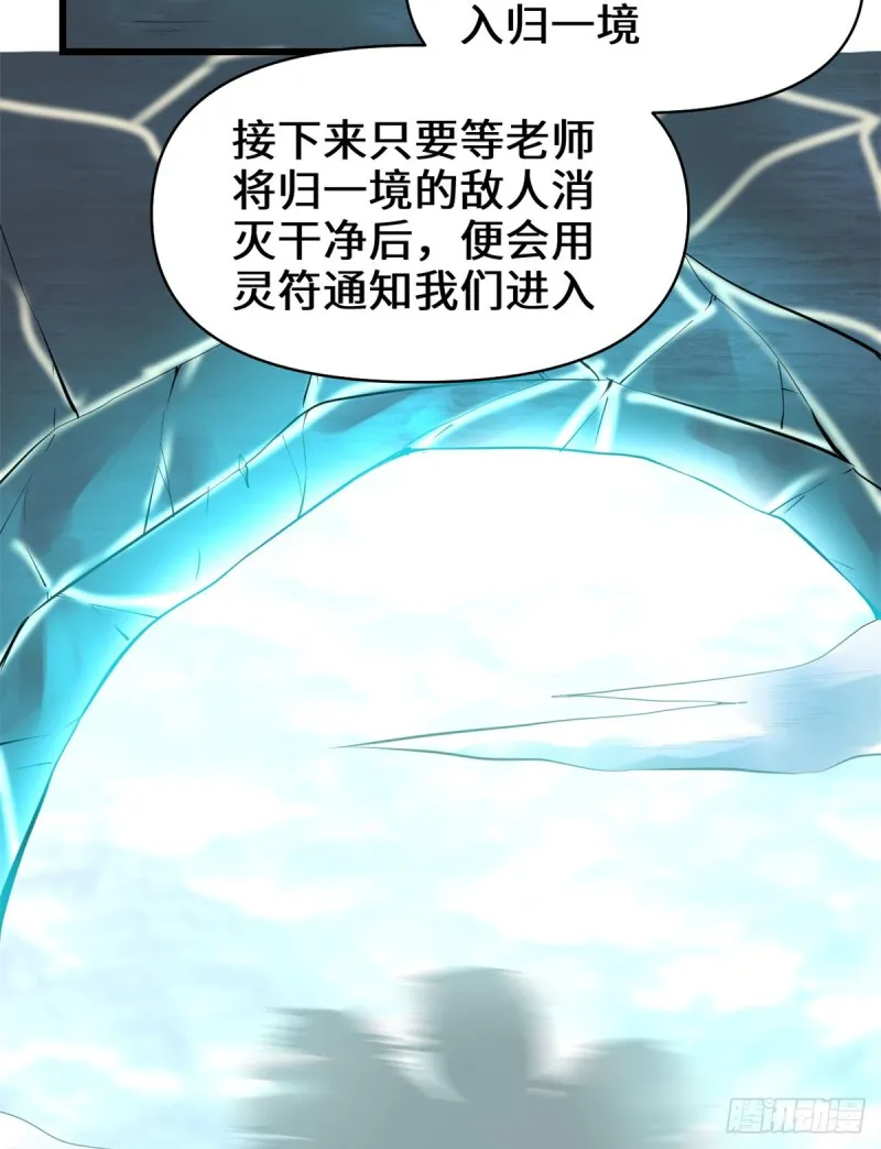 第60话 至强之力 第17页