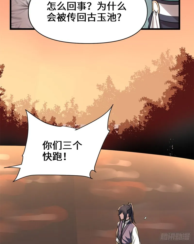 第60话 至强之力 第45页