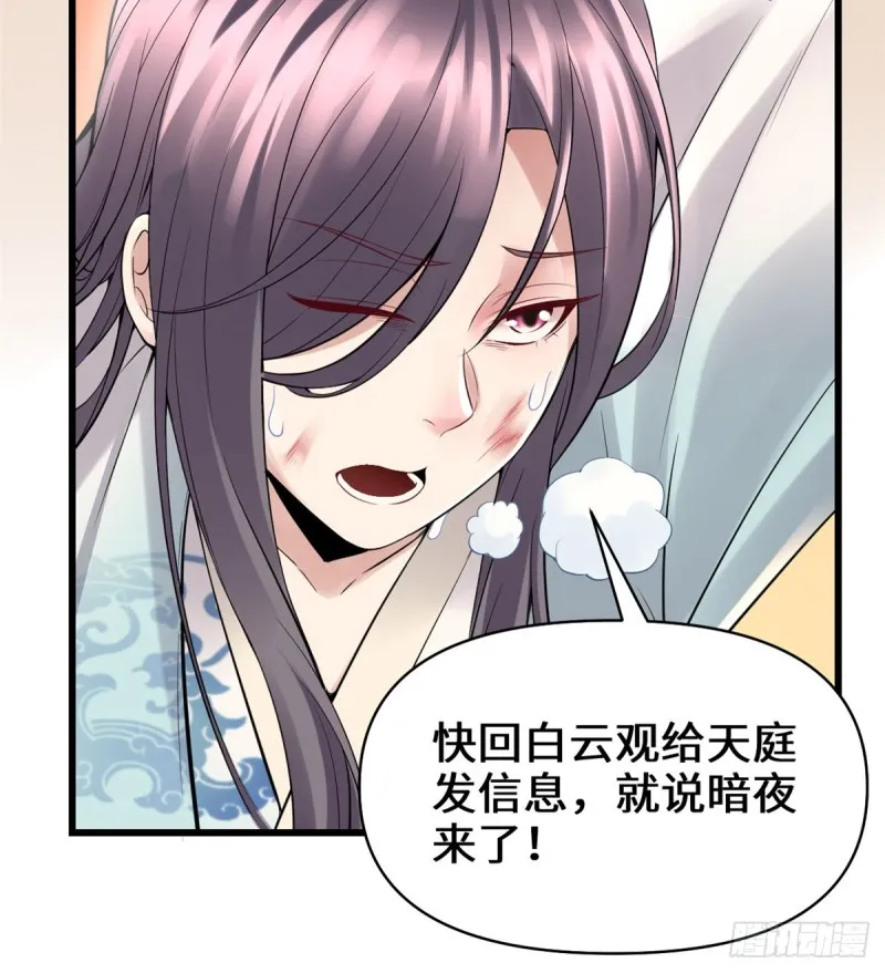 第60话 至强之力 第49页