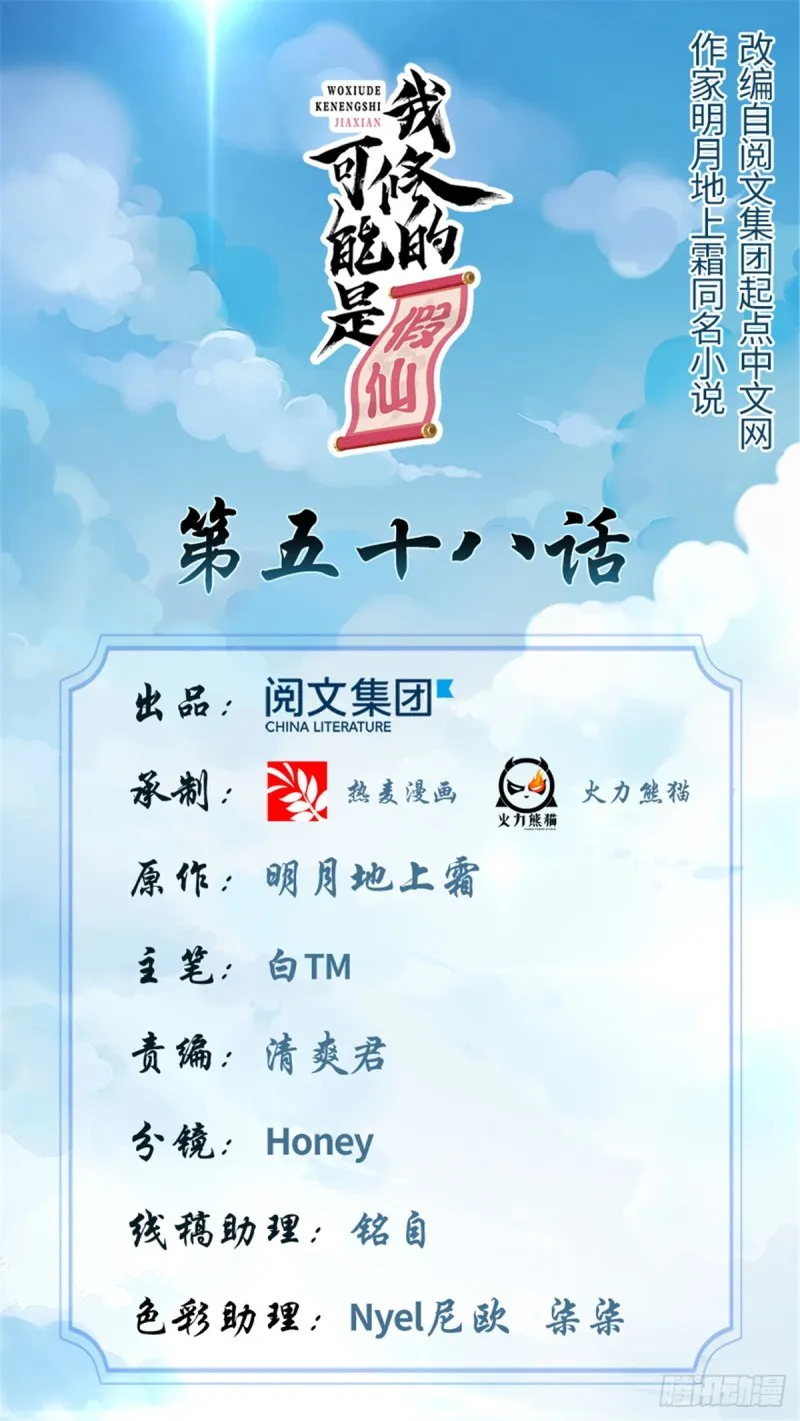 第61话 得失 第1页
