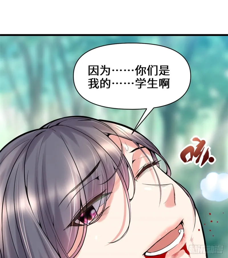 第61话 得失 第30页