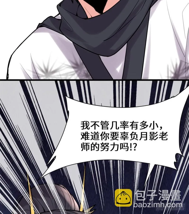 第61话 得失 第37页