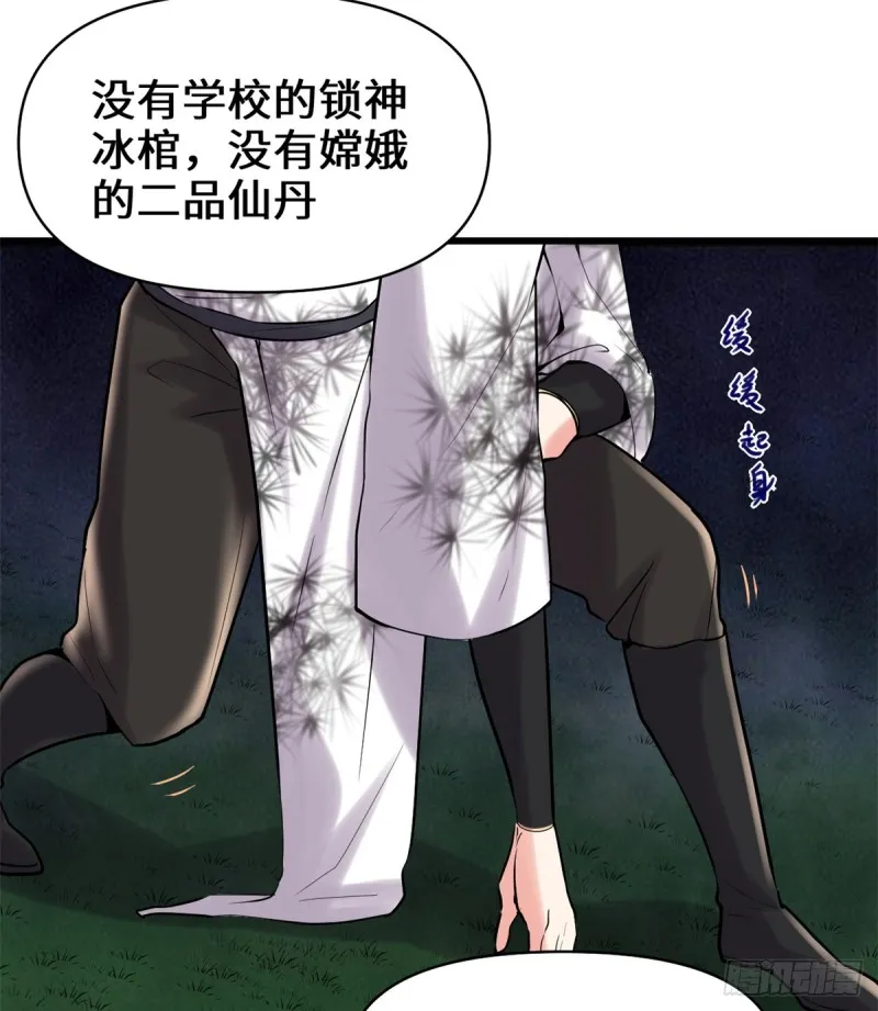 第61话 得失 第43页