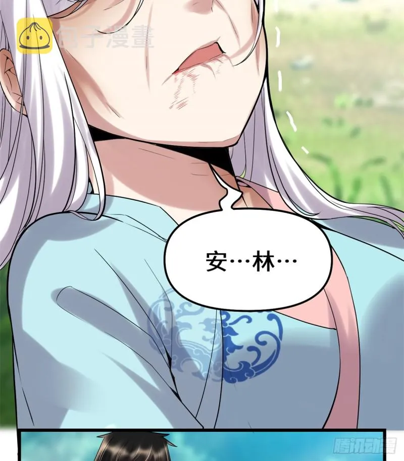 第63话 安林小队 第48页