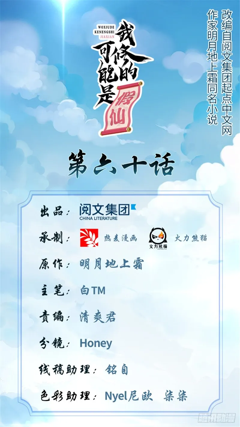 第64话 都没我能打 第1页