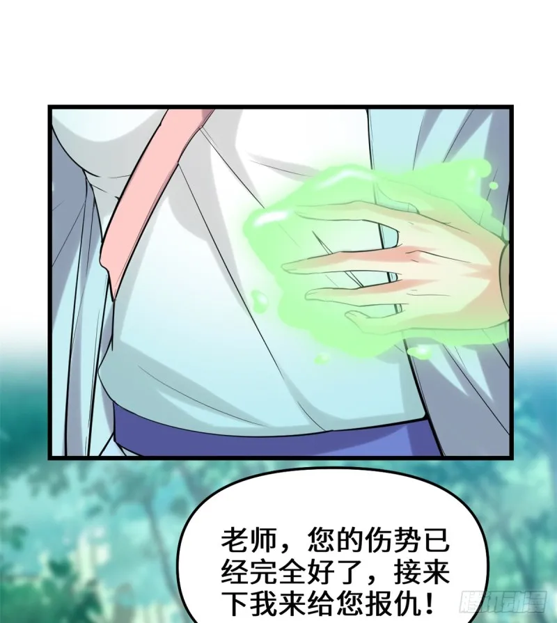 第64话 都没我能打 第17页