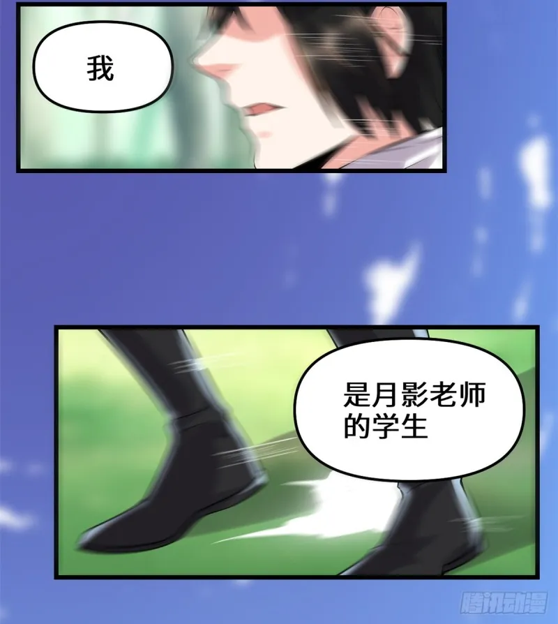 第64话 都没我能打 第25页