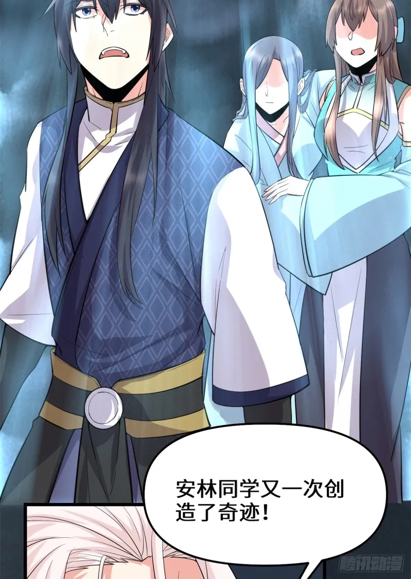 第64话 都没我能打 第52页