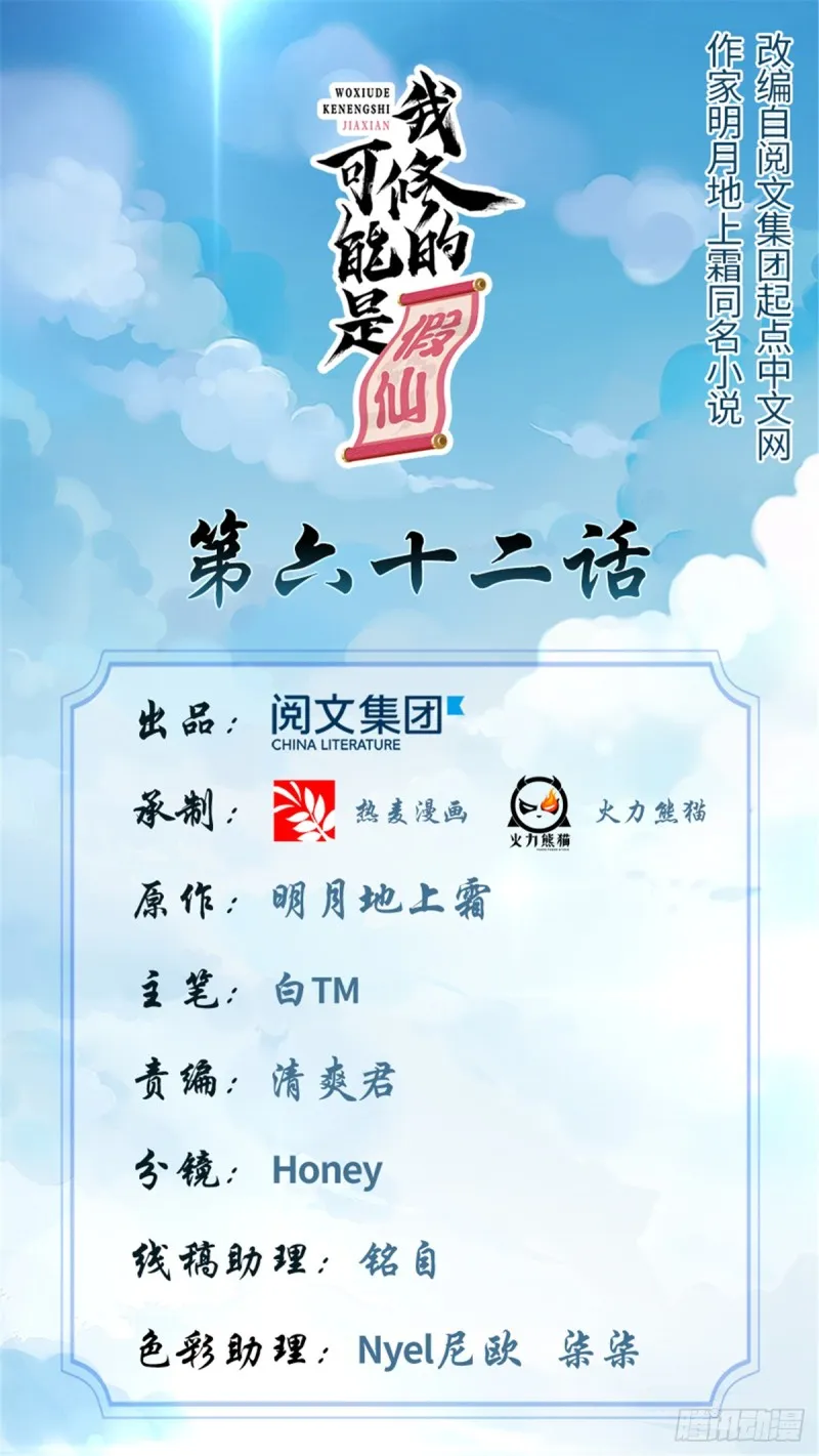 第66话 猴哥！猴哥！ 第1页